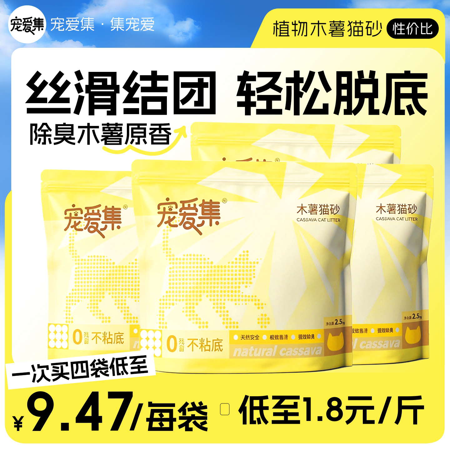 宠爱集纯木薯猫砂2.5kg 8.9元 - 折送网
