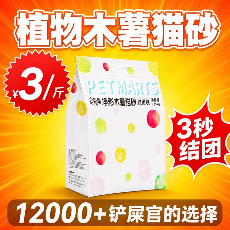 宠爱集木薯猫砂10斤除臭不粘底
