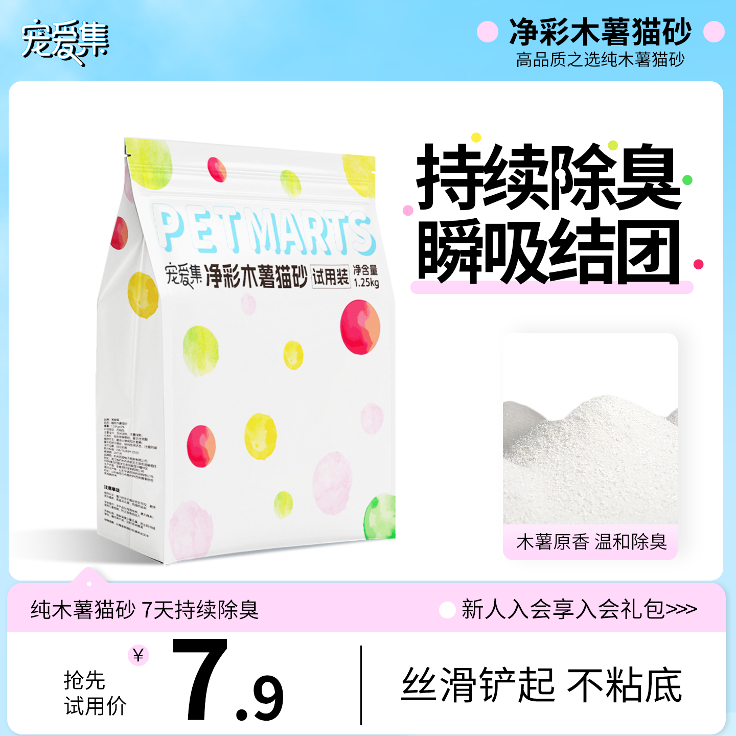 青草香纯木薯猫砂1.25kg 7.9元 - 86线报