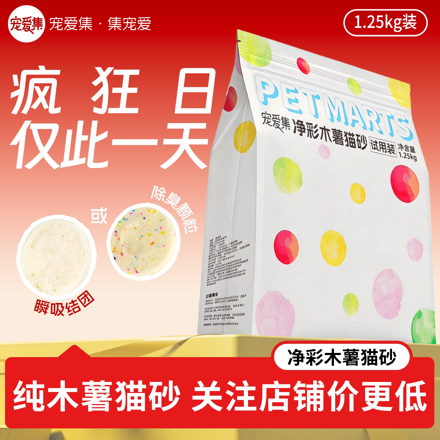 宠爱集青草纯木薯砂1.25kg 7.9元 - 86线报