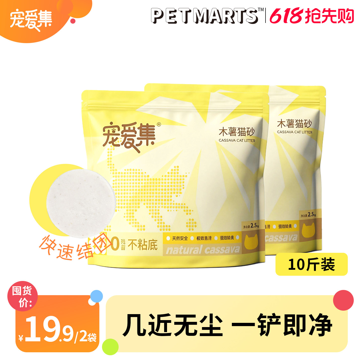 宠爱集植物木薯猫砂10斤不粘底除臭猫沙无甲醛无尘原味抗菌可混砂