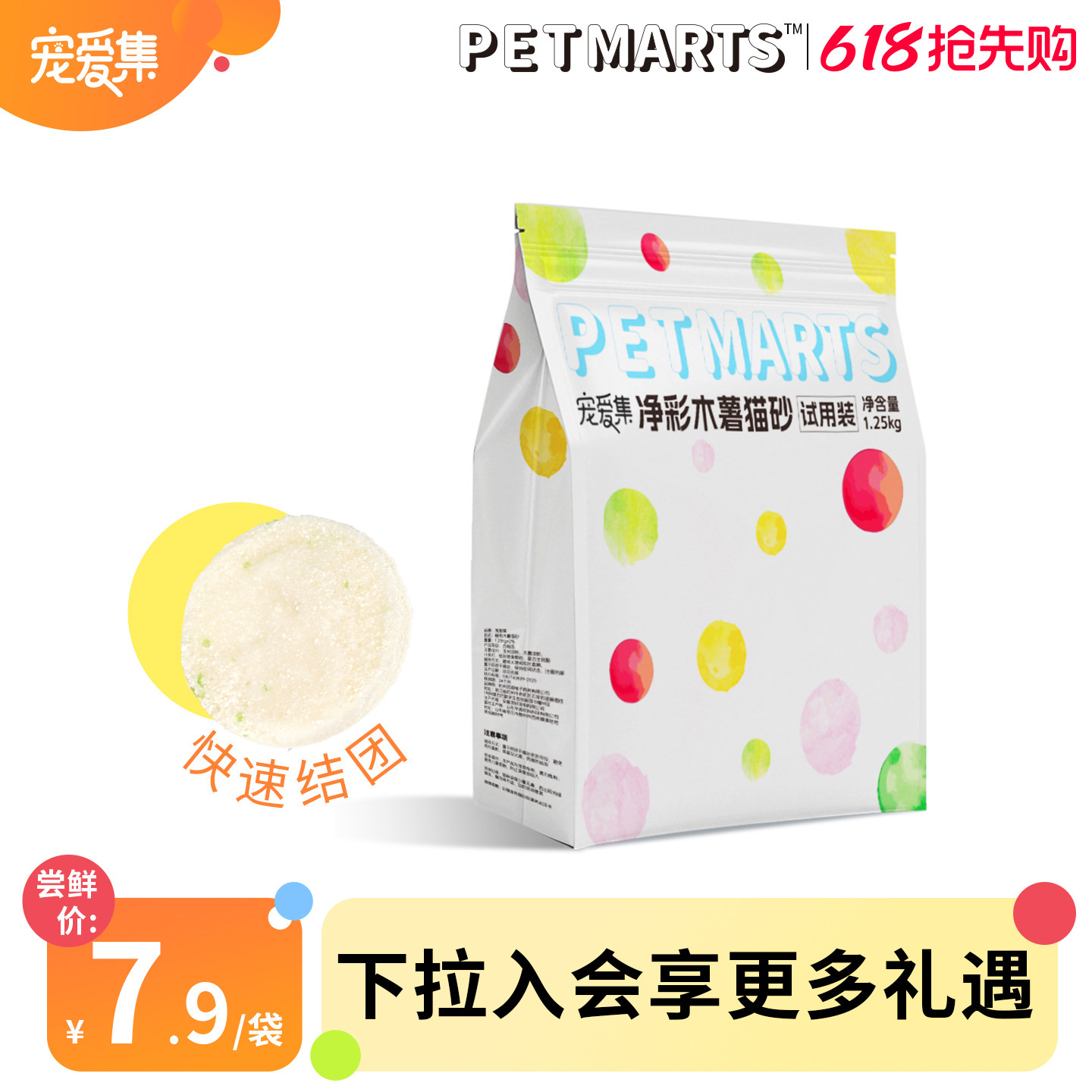 宠爱集青草香纯木薯猫砂1.25kg 6.7元 - 86线报