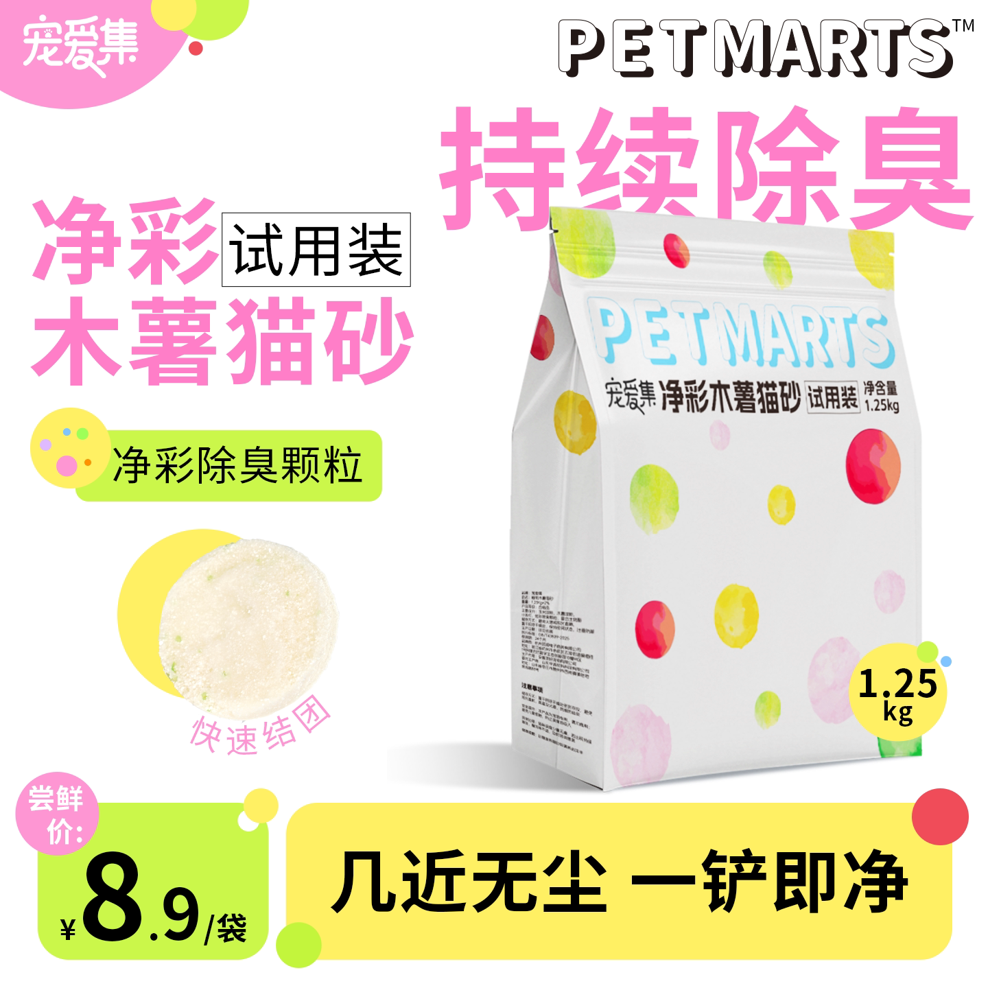 宠爱集青草纯木薯砂1.25kg 7.9元 - 86线报