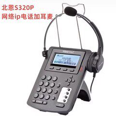 厦门实体店北恩（HION）S320P IP电话机耳麦呼叫中心话务员客服SI