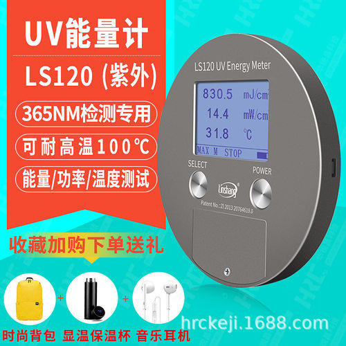 林上UV能量计LS120/130
