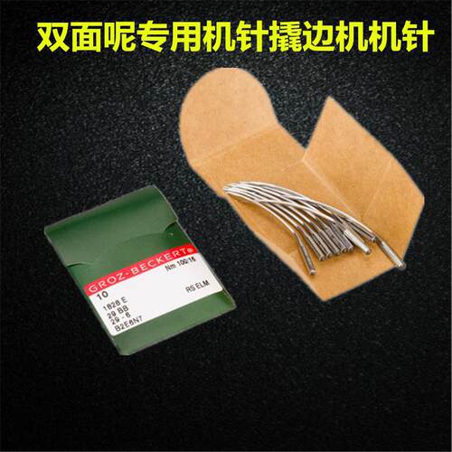 德国GROZ-BECKERT格罗茨针1828E 29-BB 1717DC 双面暱暗缝机机针