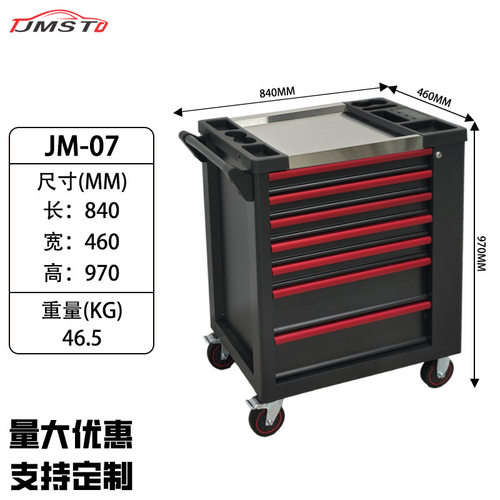 厂家直供多功能加厚汽修维修抽屉移动式五金工具车JM-07