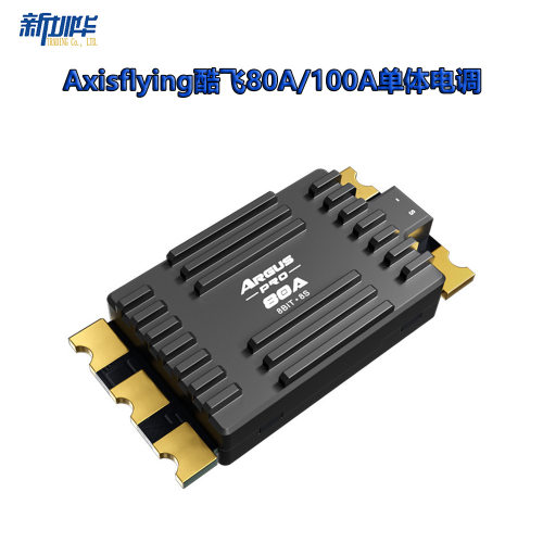 Axisflying酷飞80A/100A单体电调3-8S航模FPV穿越机分体暴力8位