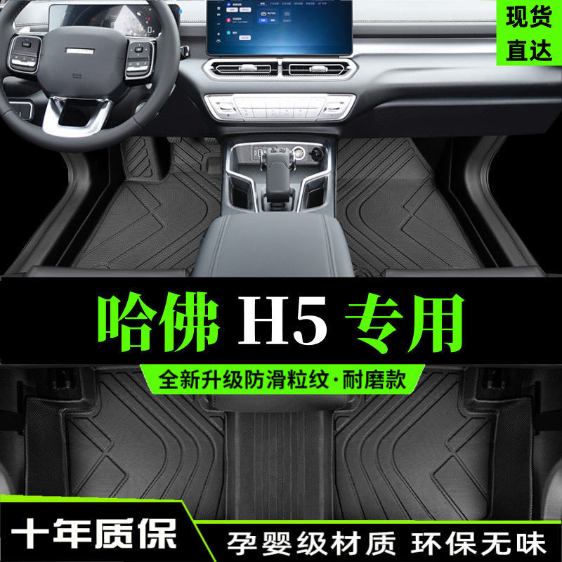 适用哈弗H5脚垫包围用2023款新款哈佛内饰改装饰配件汽车TPE地垫