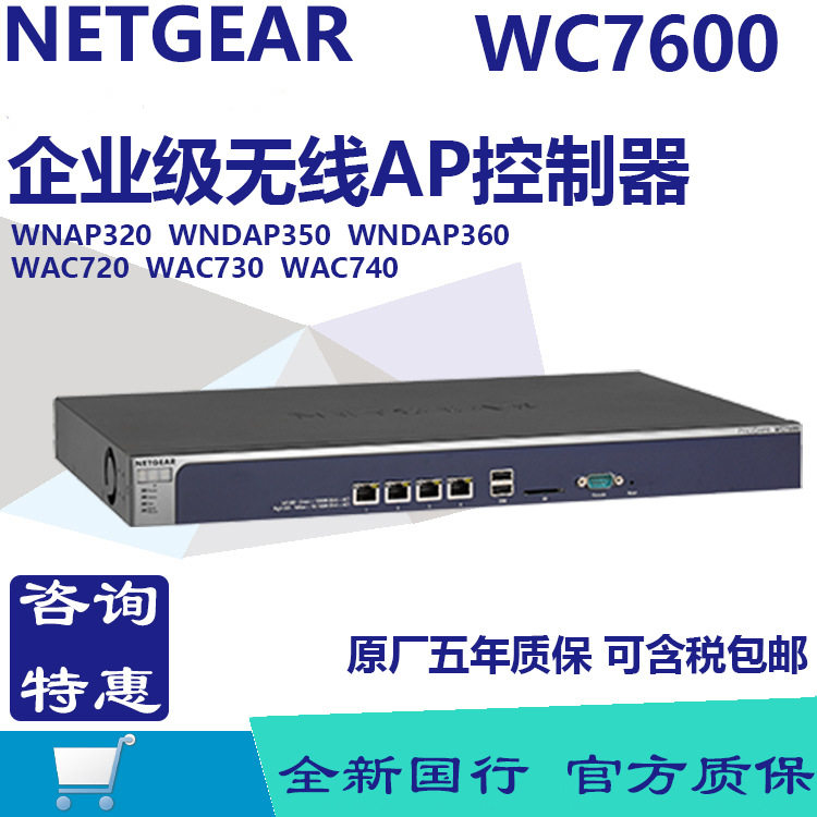 Netgear/美国网件 WC7600 无线控制器 AC 支持50个AP企业无线覆盖