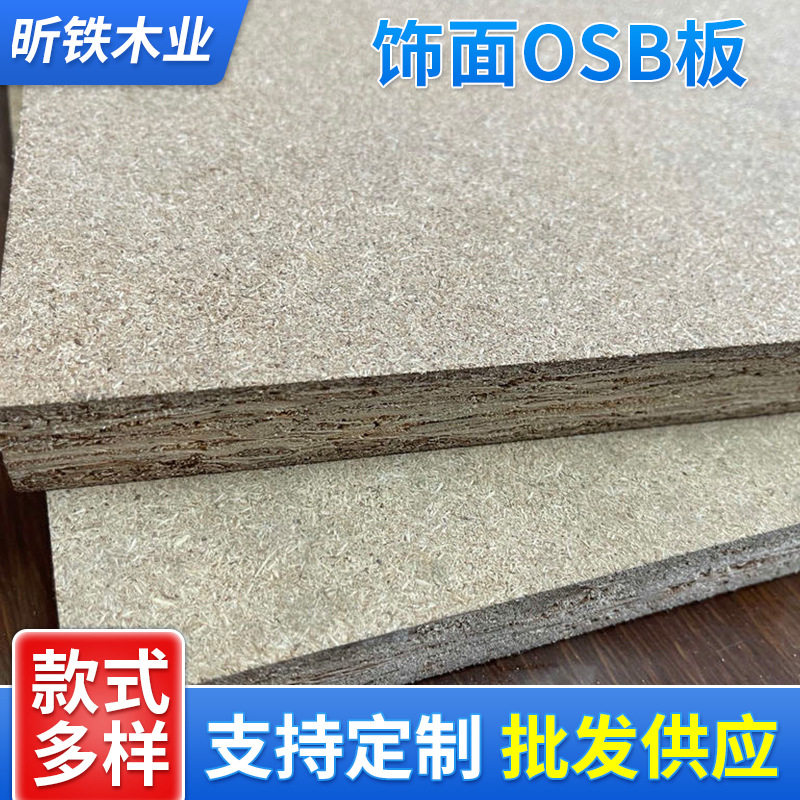 饰面OSB板欧松板定向结构刨花板免漆三聚氰胺贴面免漆升级松木