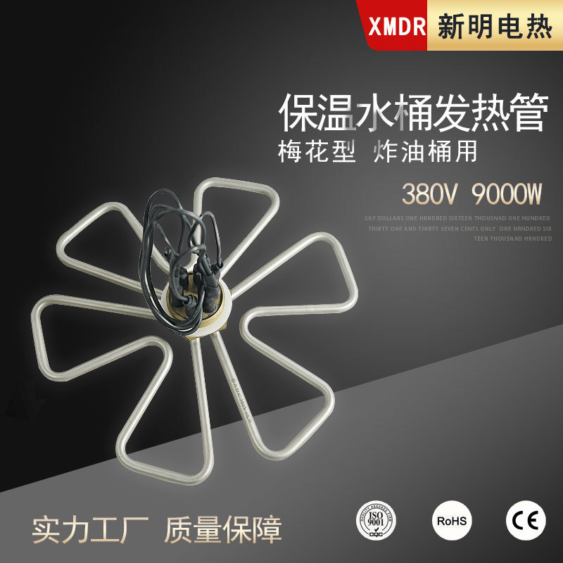 厂家供应 梅花形保温水桶不锈钢加热管5000W汤桶粉锅炸油桶发热管
