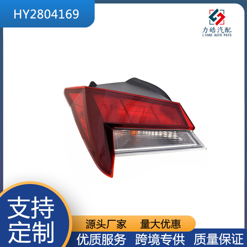 源头厂家 量大优惠  HY2804169  尾灯适用于现代伊兰特21-23