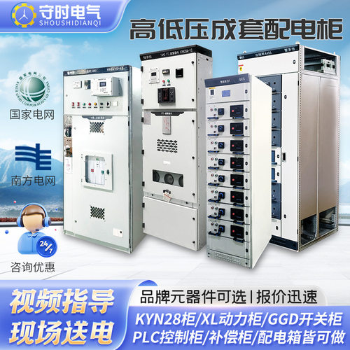 高低压成套配电柜ggd光伏并网开关柜plc变频控制柜xl动力柜配电箱