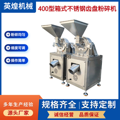 400型不锈钢箱式齿盘粉碎机 辛夷香附子磨粉机 柏树枝打粉机