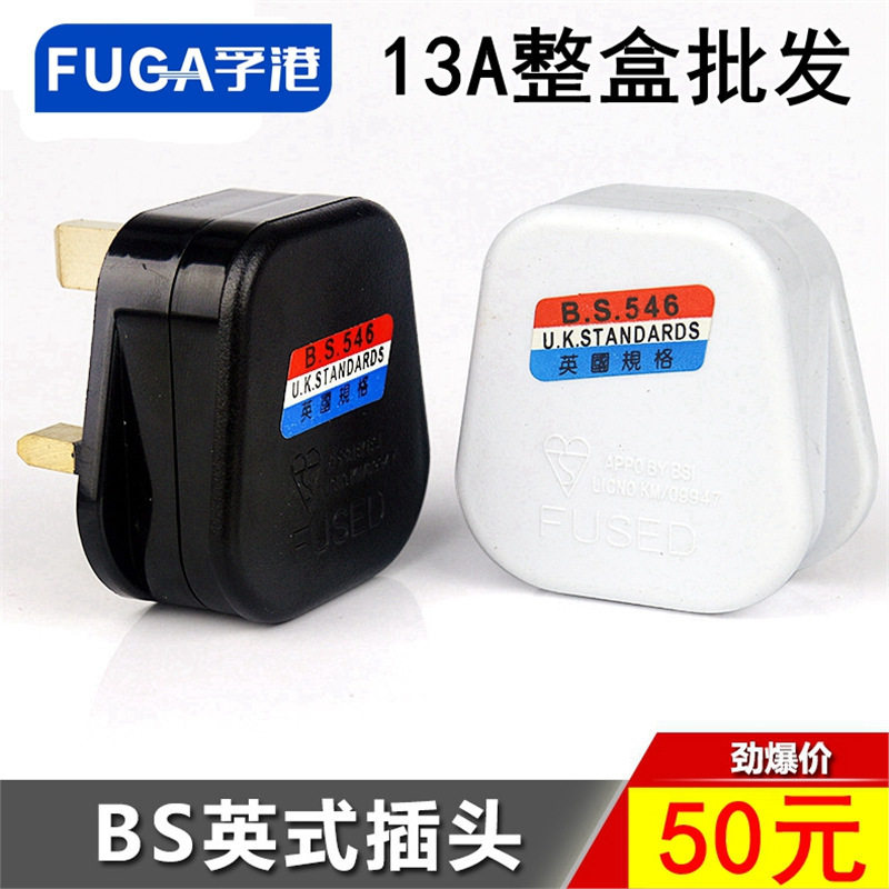 带保险丝香港英式BS组装电源插头 13A方脚英规带开关可拆卸接线头