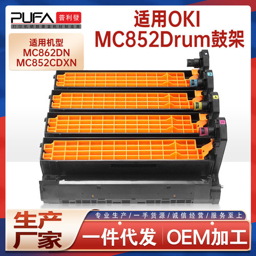 兼容OKI MC852dn鼓架MC862cdxn硒鼓44064036感光鼓44064035鼓组件