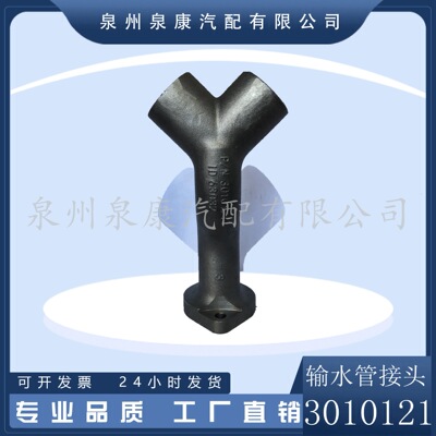 重庆配件 3010121输水管接头  K19 现货直销