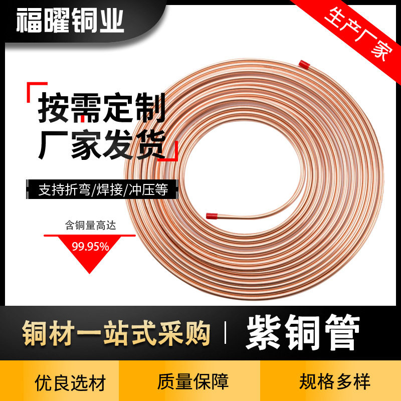 TP2软态定尺蚊香盘管纯铜空心管冰箱空调410A冷媒铜管T2紫铜管