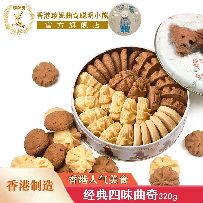 香港珍妮曲奇聪明小熊曲奇饼干原味奶油味640g进口零食品节日送礼