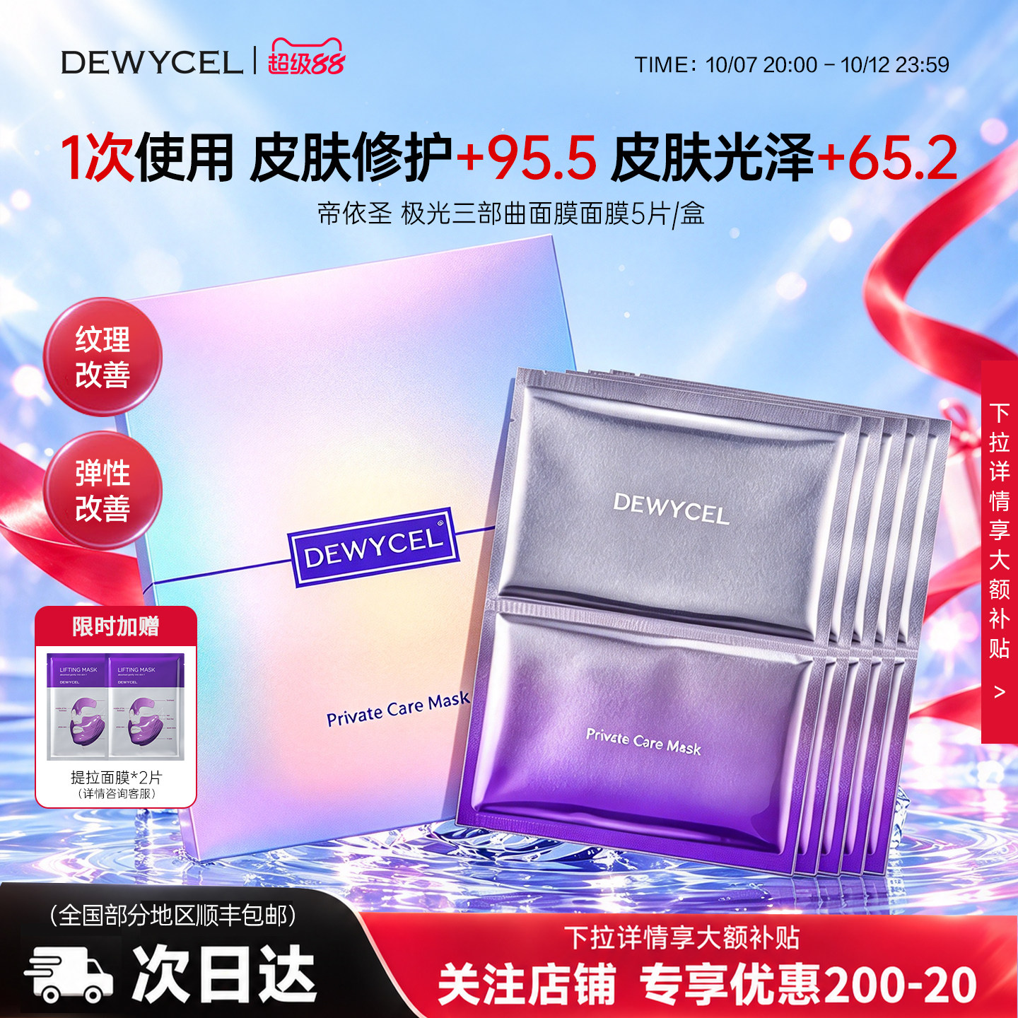 DEWYCEL/帝依圣韩国水光三部曲面膜贴片保湿补水滋润护肤精华5片