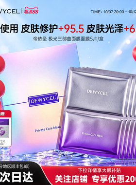 DEWYCEL/帝依圣韩国水光三部曲面膜贴片保湿补水滋润护肤精华5片