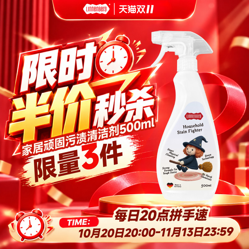 【双11秒杀】林登堡家居顽固污渍清洁剂强效去油渍溶解除垢油烟