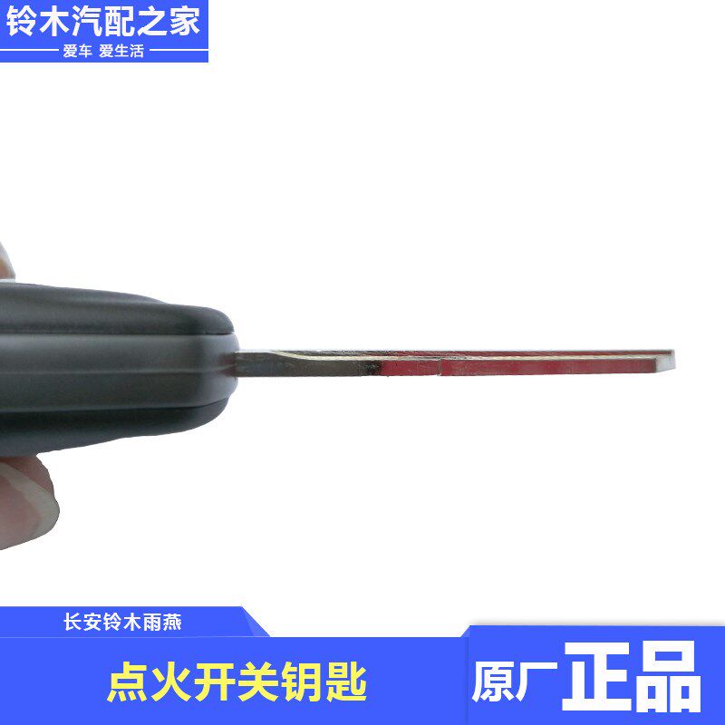 长安铃木天语SX4雨燕新奥拓点火开关钥匙无齿直板遥控钥匙原厂件