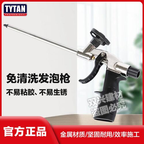 TYTAN发泡胶枪免清洗发泡胶枪聚氨酯泡沫填缝剂填缝枪发泡剂专用