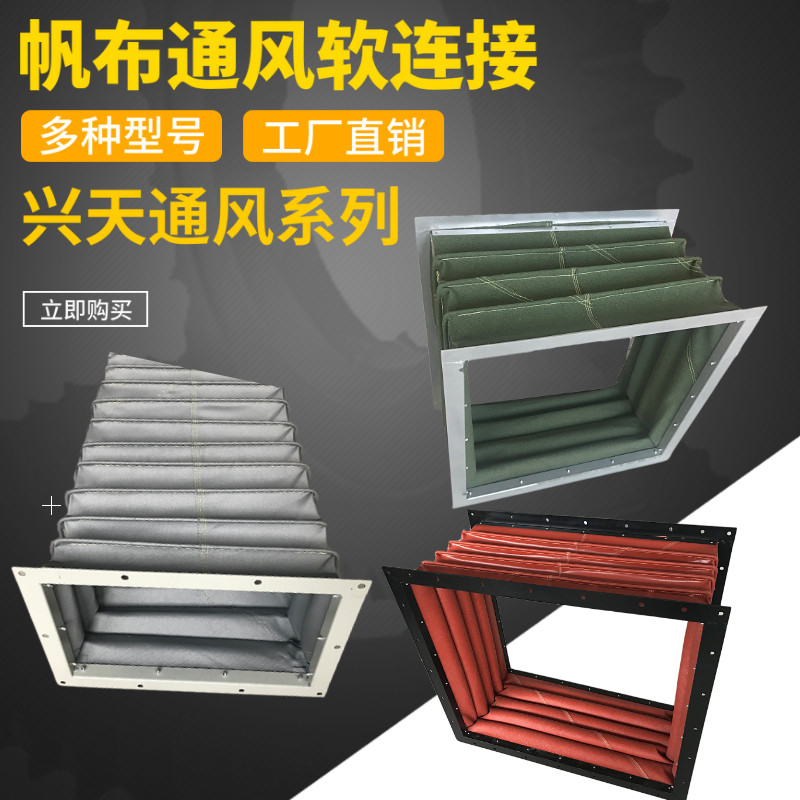 防火帆布软连接风机耐高温通风伸缩软连接通风管不燃硅钛软接头