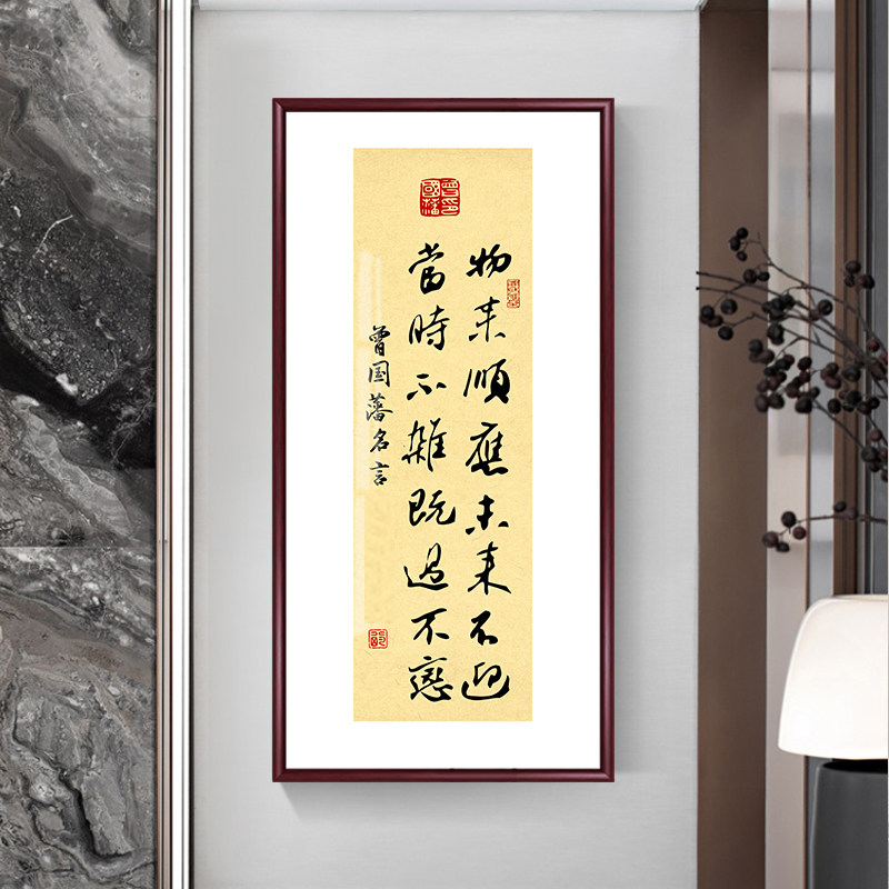 曾国藩名言语录书法字画客厅办公室玄关装饰画挂画新中式书房壁画