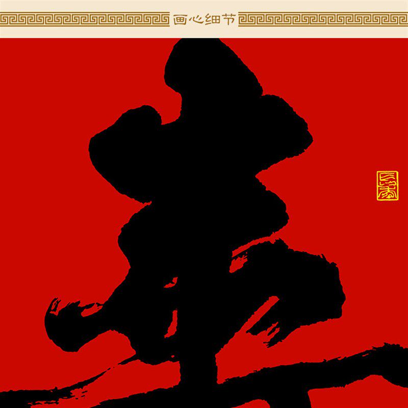 百寿图印章画 寿字书法卷轴挂画 贺寿拜寿礼物礼品丝绸画定制订做
