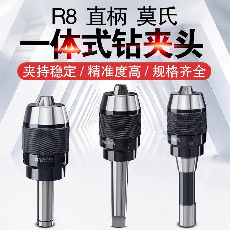 高精一体式钻头夹头铣床自锁锥柄钻夹头R8柄-APU数控直柄自紧钻