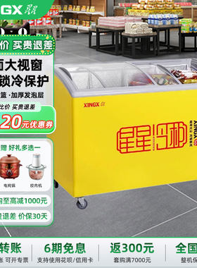 星星圆弧岛柜卧式展示柜雪糕商用冷柜超市速冻冰柜冷藏冷冻326升