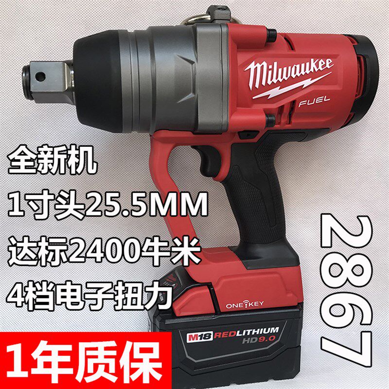 米沃奇2867无刷18V冲击扳手重型锂充电动塔吊机修高铁路工具风炮