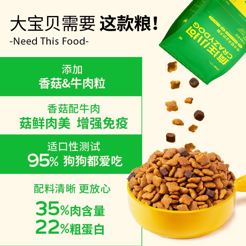 疯狂小狗狗粮牛肉香菇通用型40斤装金毛拉布拉多中大型犬幼犬成犬