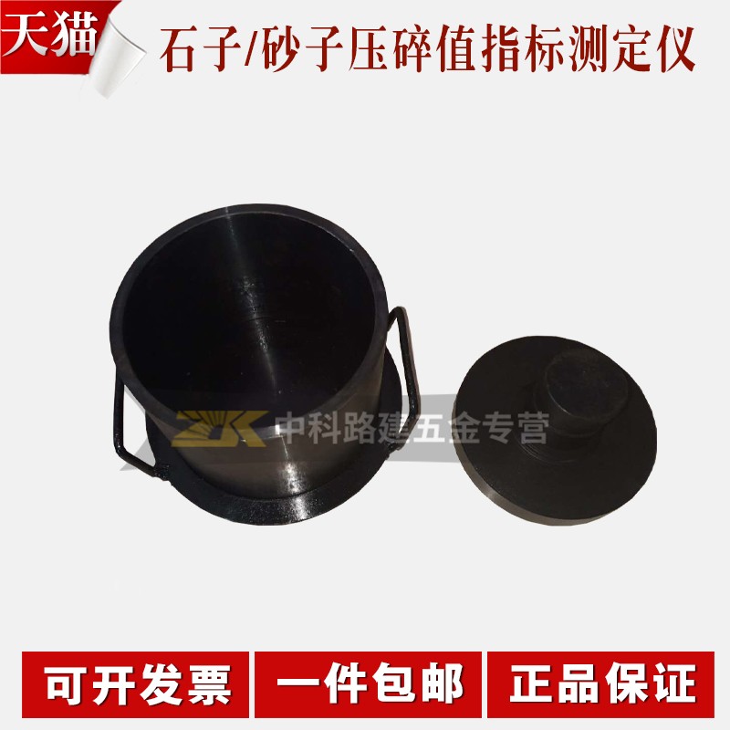 石子压碎值测定仪石子压碎指标测定仪粗集料压碎值砂子压碎值仪