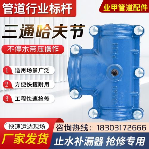 管道抢修专用哈夫节三通球磨铸铁抢修器抱箍接头PE管堵漏器卡子