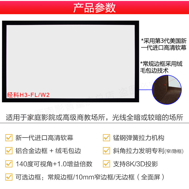 经科H3-FL/W2投影幕100寸120寸家庭家用背景墙壁挂画框幕软幕布