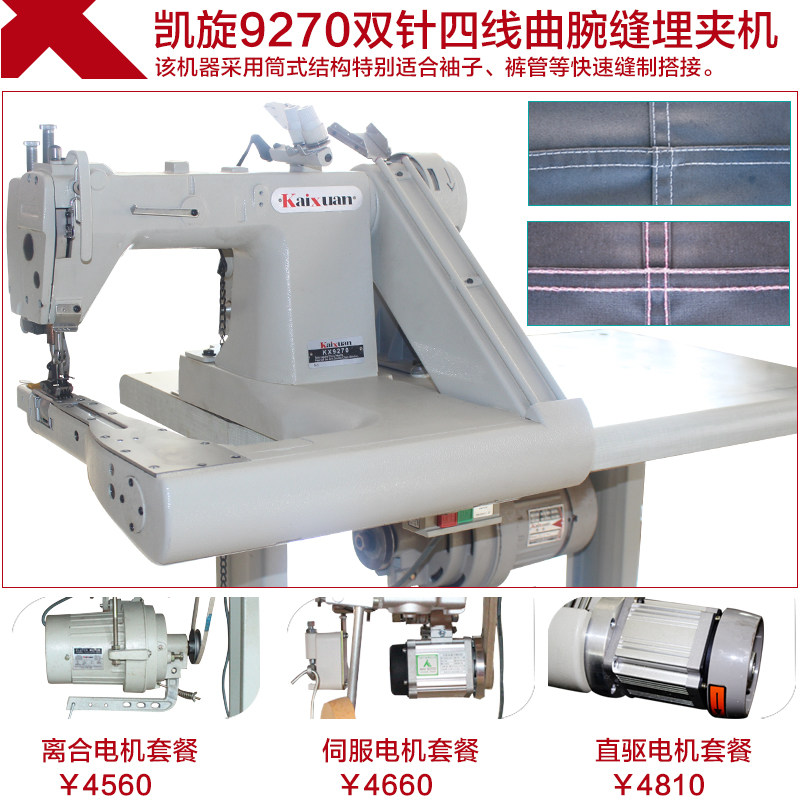 凯旋9270工业直驱高速双针链式埋夹机麦夹机拖轮环合缝曲臂缝纫机