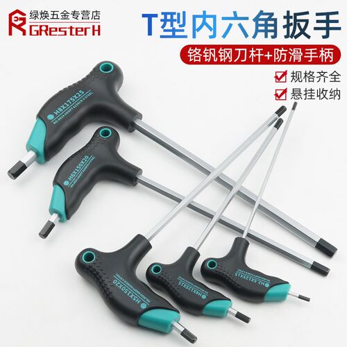 带磁T型内六角扳手单个内六方螺丝刀六棱角磁性平头6角板手带手柄