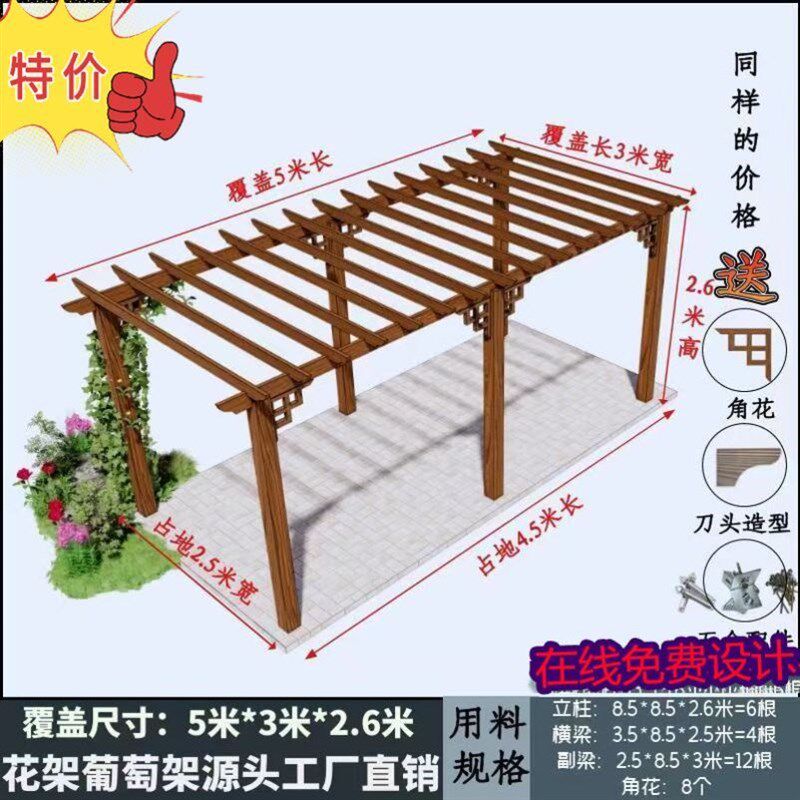 防腐木葡萄架碳化木定制庭院爬藤架户外凉亭长廊架