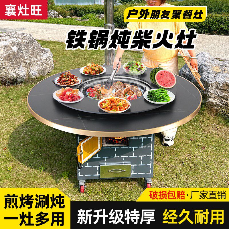 移动柴火灶家用烧木柴铁锅炖灶台桌岩板多功能大锅台地锅灶台户外