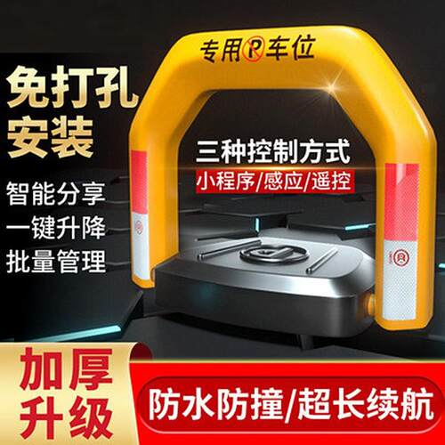 包安装智能感应遥控车位锁第锁加厚车库自动停车位地桩防占用神器