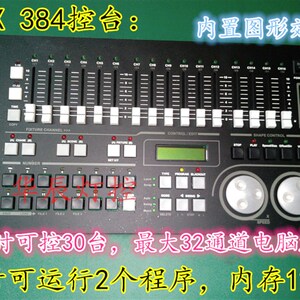 力度512控台 力度384控台 MAX512 金刚1024 384 阳光512 灯控智能