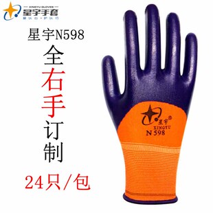 单只全右手星宇N598劳保工作防护手套防滑耐磨防油水防割丁晴浸胶