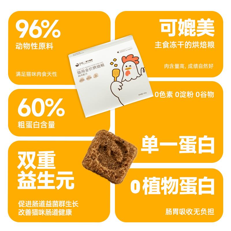 金故肉肉方烘焙猫粮 全阶段成幼猫专用鸡肉口味150g小包装图片