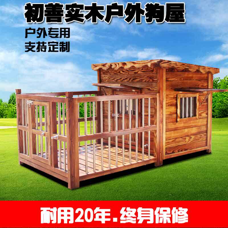 户外实木狗屋中大型犬狗房子围栏可清洗四季狗笼防水金毛狗窝包邮