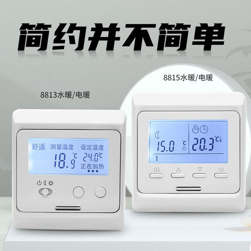 家用智能水地暖温控器电采暖电地热汗蒸16A控制面板有线8815/8813