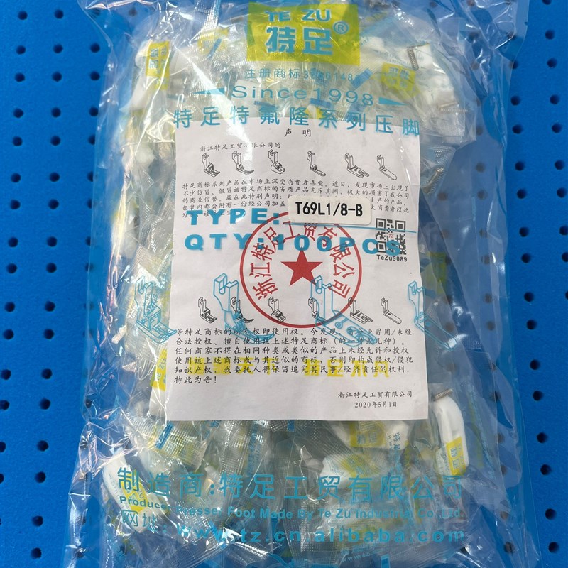 塑料压脚底板包邮正宗特足牌T69L1 8平车嵌线绳子牙齿工具配件